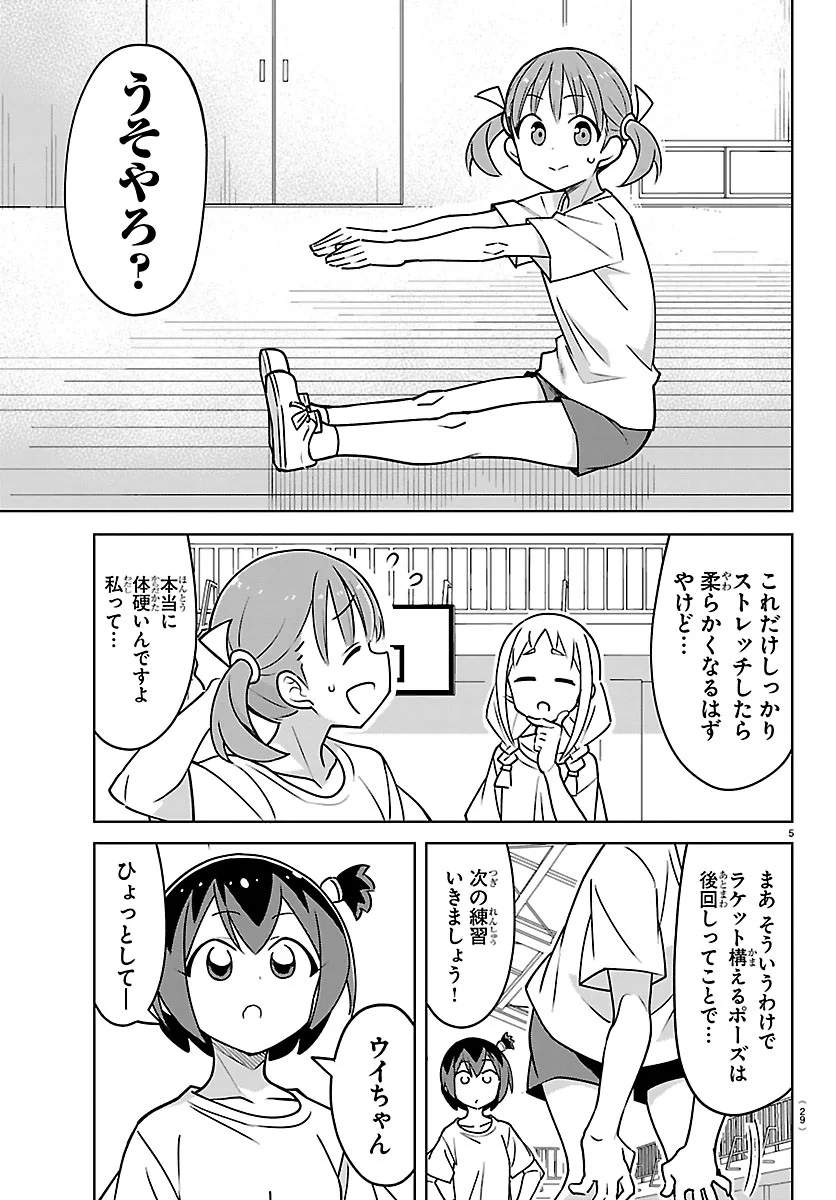 Bad Con! Chapter 2 5ページ