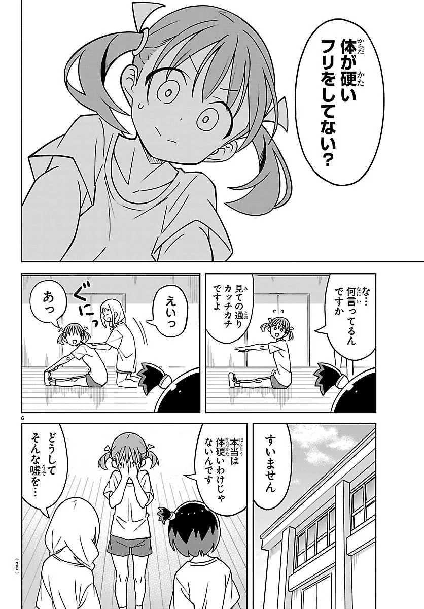 Bad Con! Chapter 2 6ページ