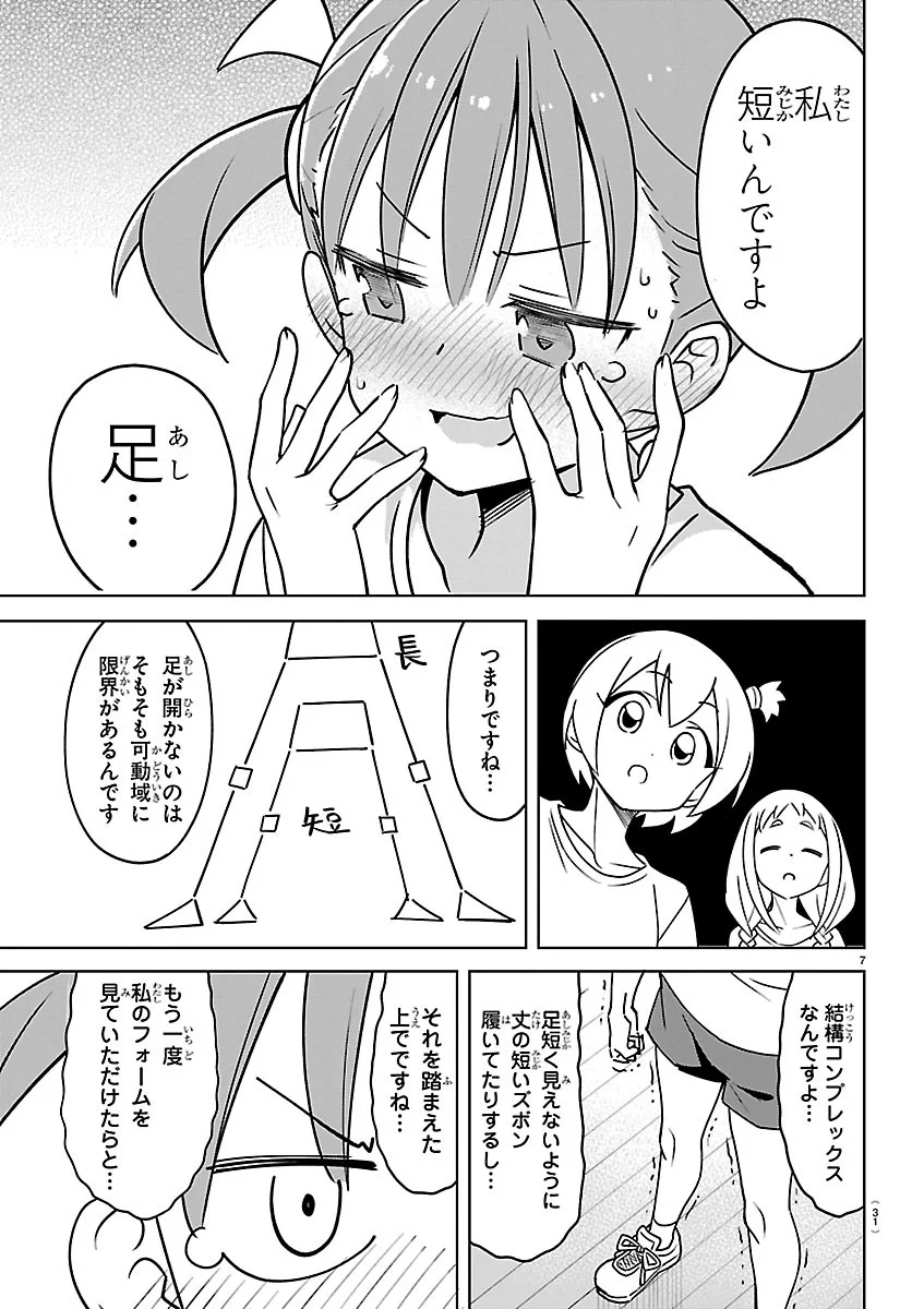 Bad Con! Chapter 2 7ページ
