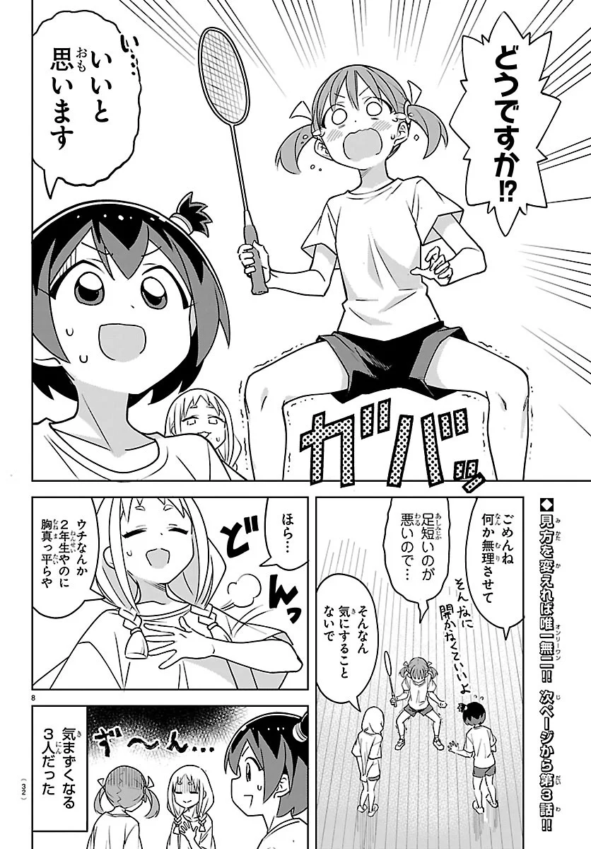 Bad Con! Chapter 2 8ページ