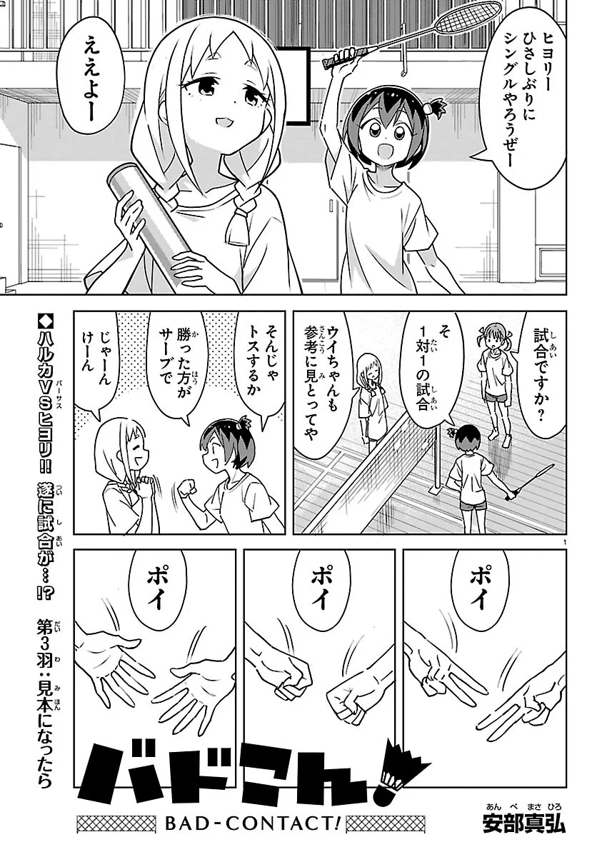 Bad Con! Chapter 3 1ページ