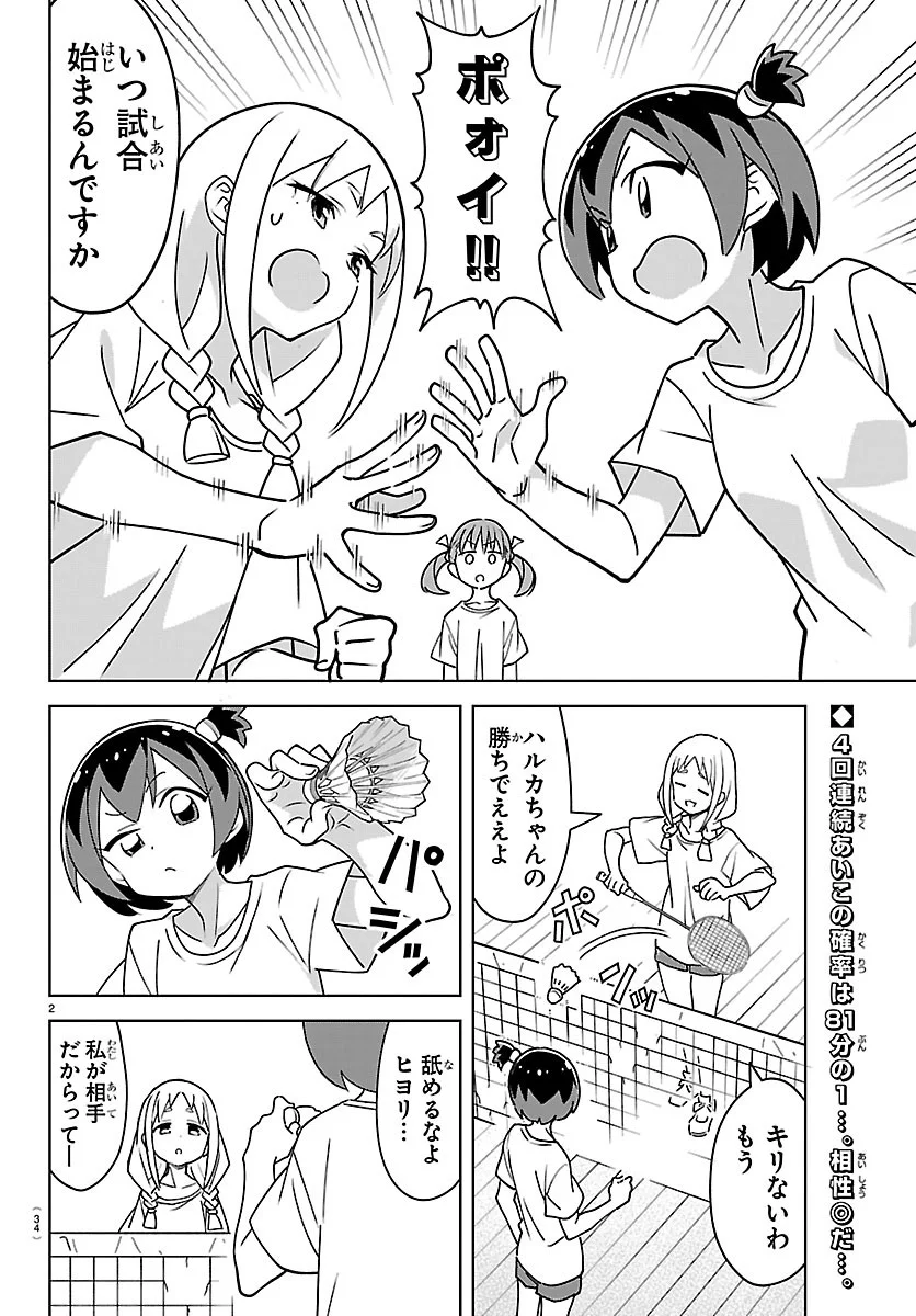 Bad Con! Chapter 3 2ページ
