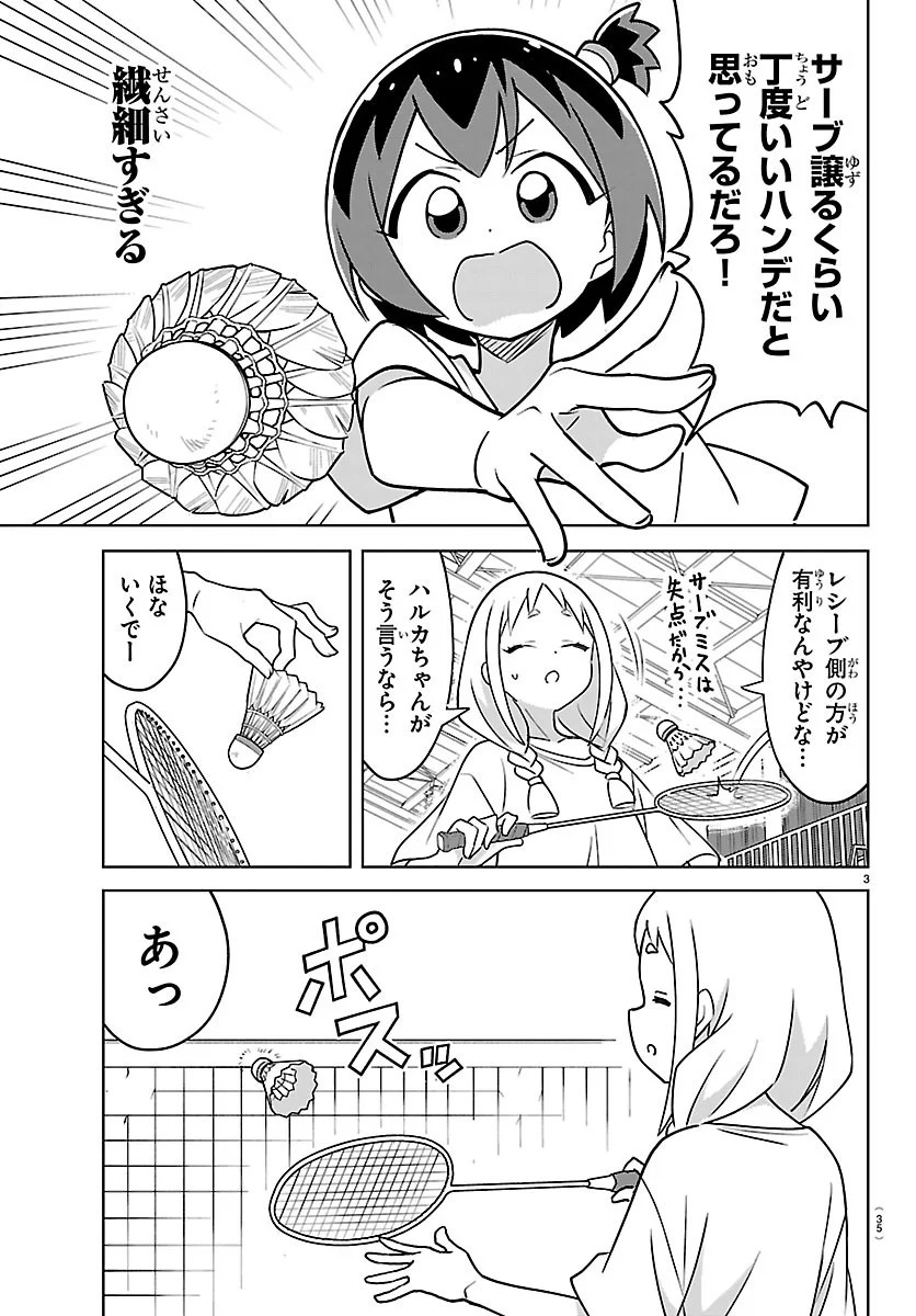 Bad Con! Chapter 3 3ページ