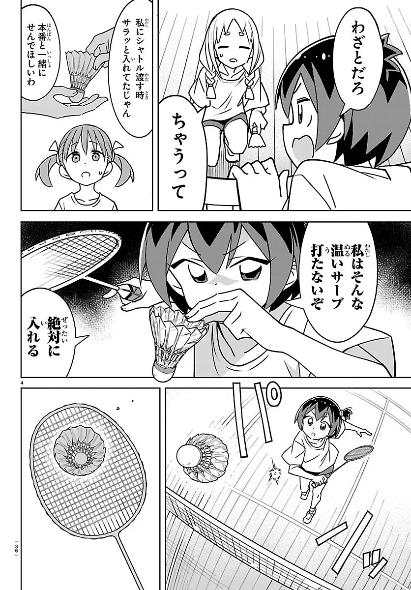 Bad Con! Chapter 3 4ページ