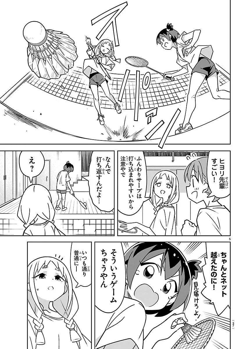Bad Con! Chapter 3 5ページ
