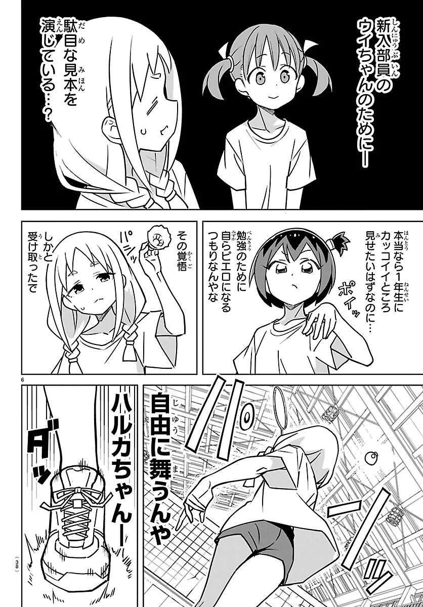 Bad Con! Chapter 3 6ページ