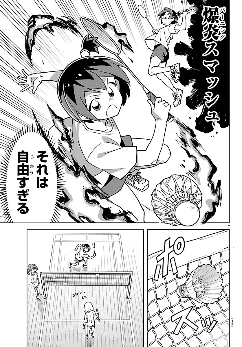 Bad Con! Chapter 3 7ページ