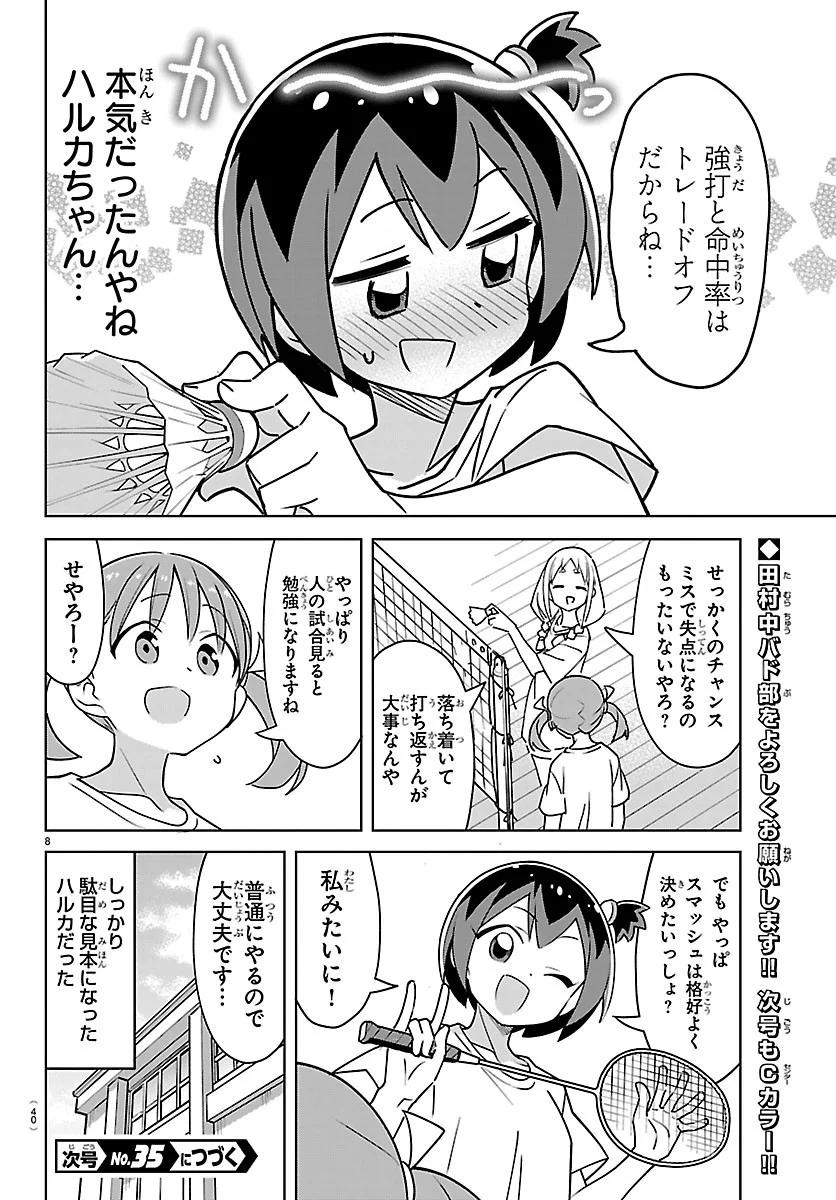 Bad Con! Chapter 3 8ページ
