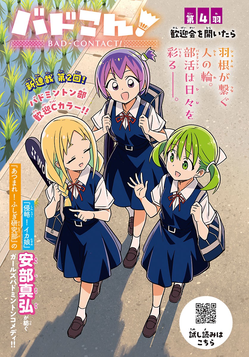 Bad Con! Chapter 4 1ページ