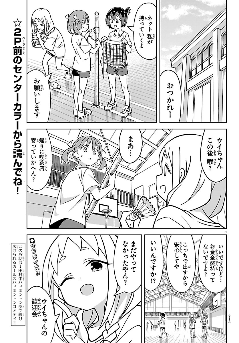 Bad Con! Chapter 4 2ページ