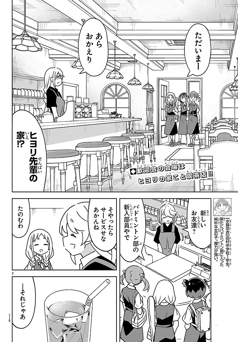 Bad Con! Chapter 4 3ページ