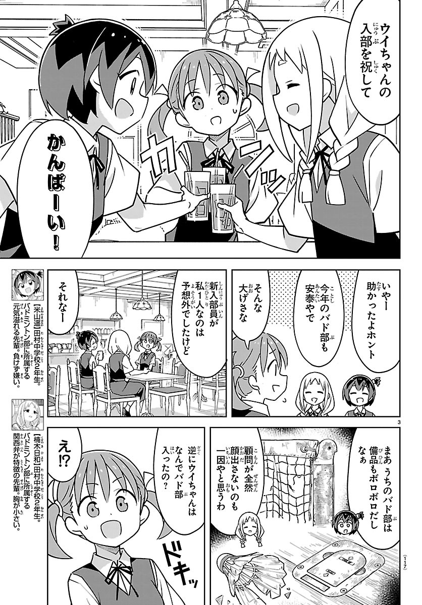Bad Con! Chapter 4 4ページ