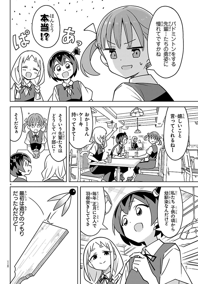 Bad Con! Chapter 4 5ページ