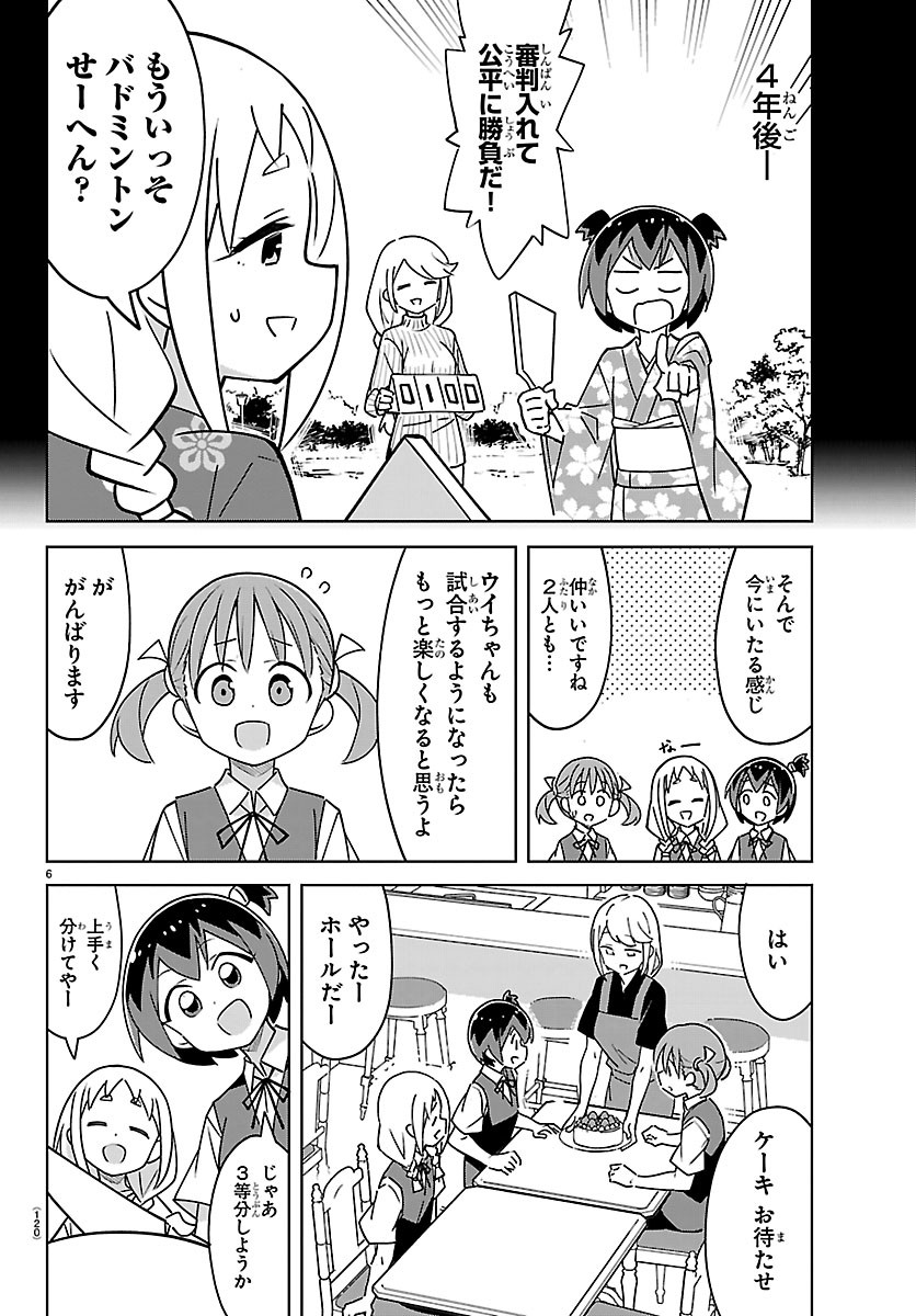 Bad Con! Chapter 4 7ページ