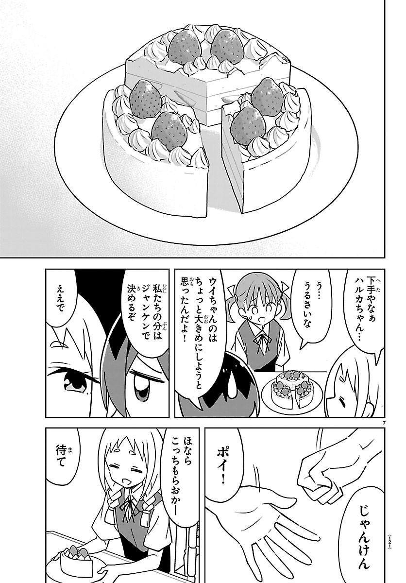 Bad Con! Chapter 4 8ページ