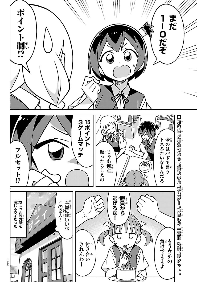 Bad Con! Chapter 4 9ページ