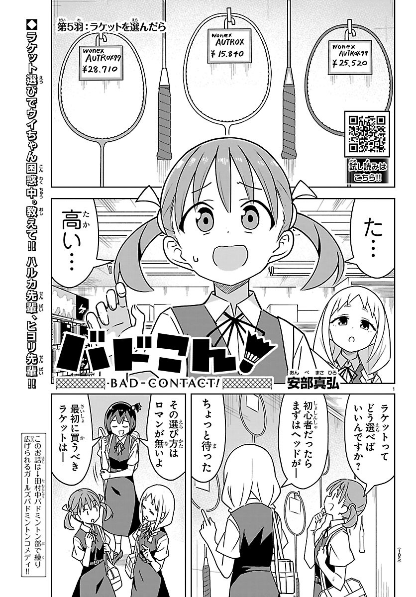 Bad Con! Chapter 5 1ページ