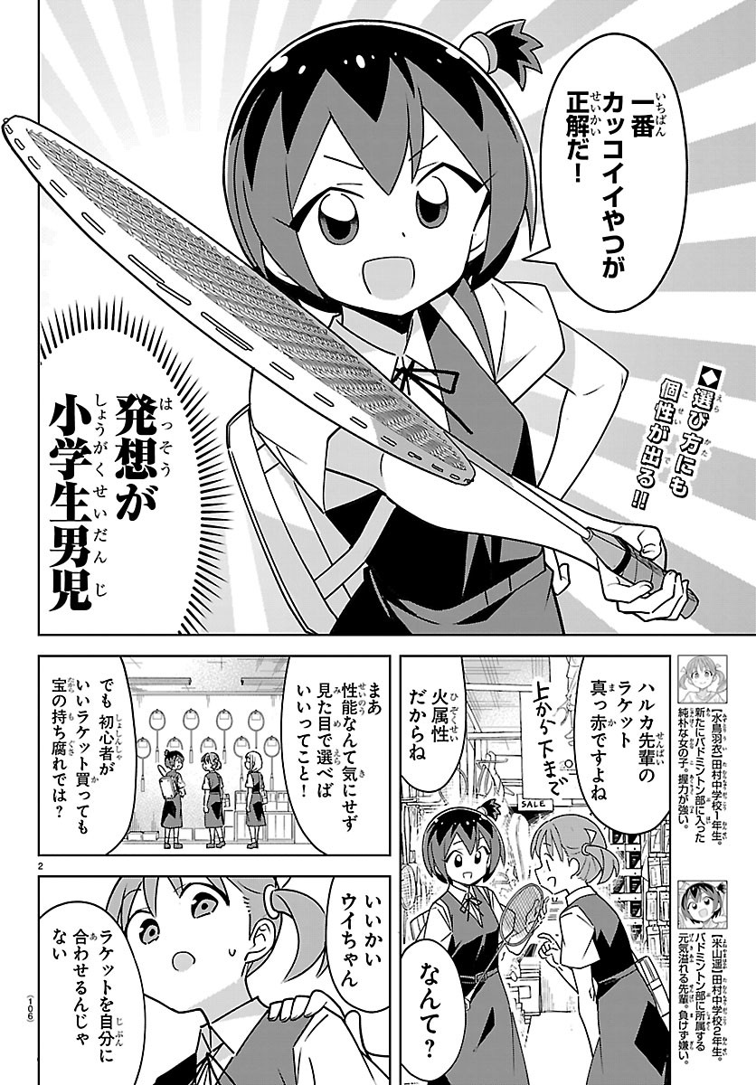 Bad Con! Chapter 5 2ページ