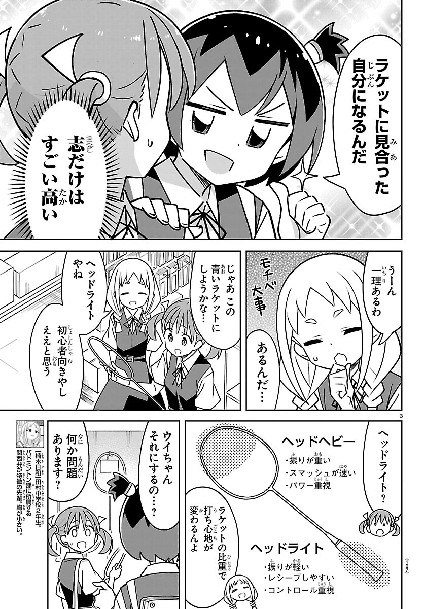 Bad Con! Chapter 5 3ページ