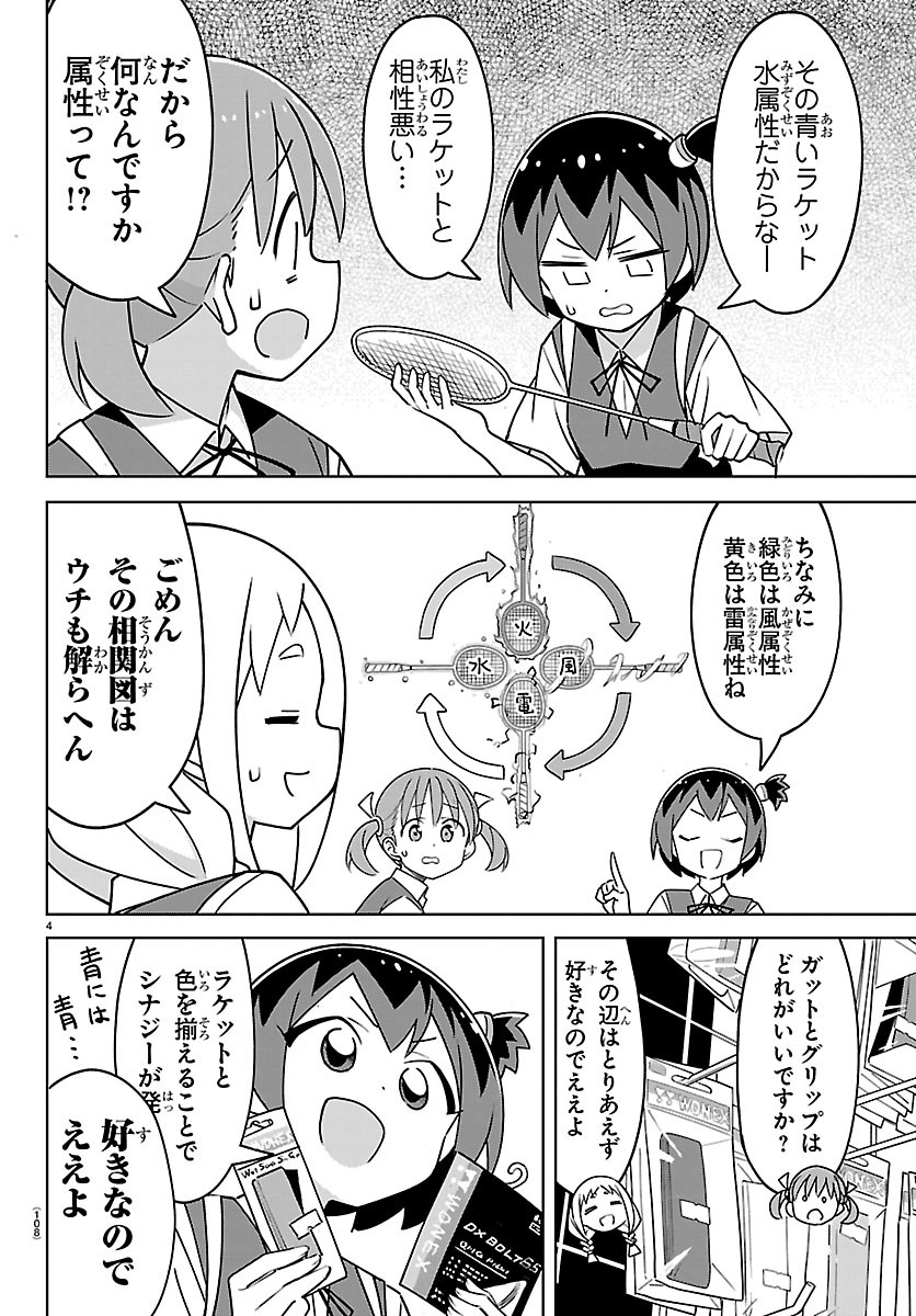 Bad Con! Chapter 5 4ページ