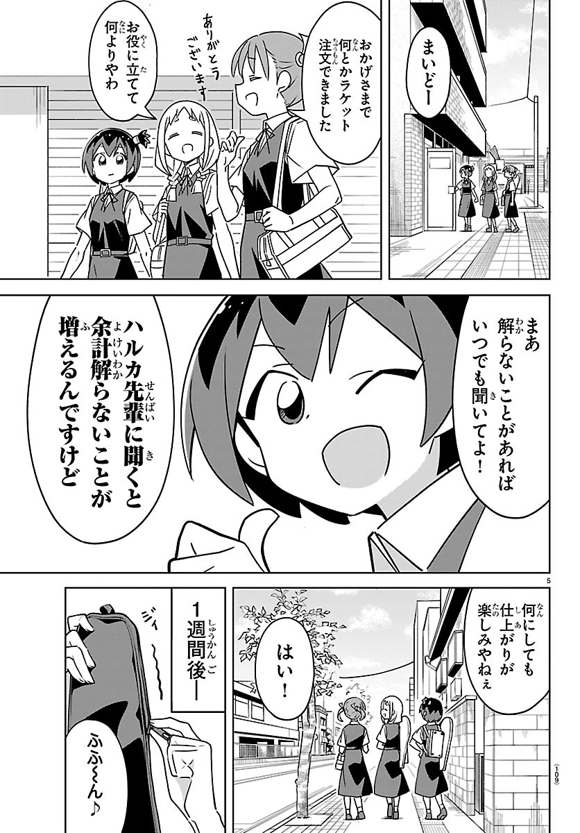 Bad Con! Chapter 5 5ページ