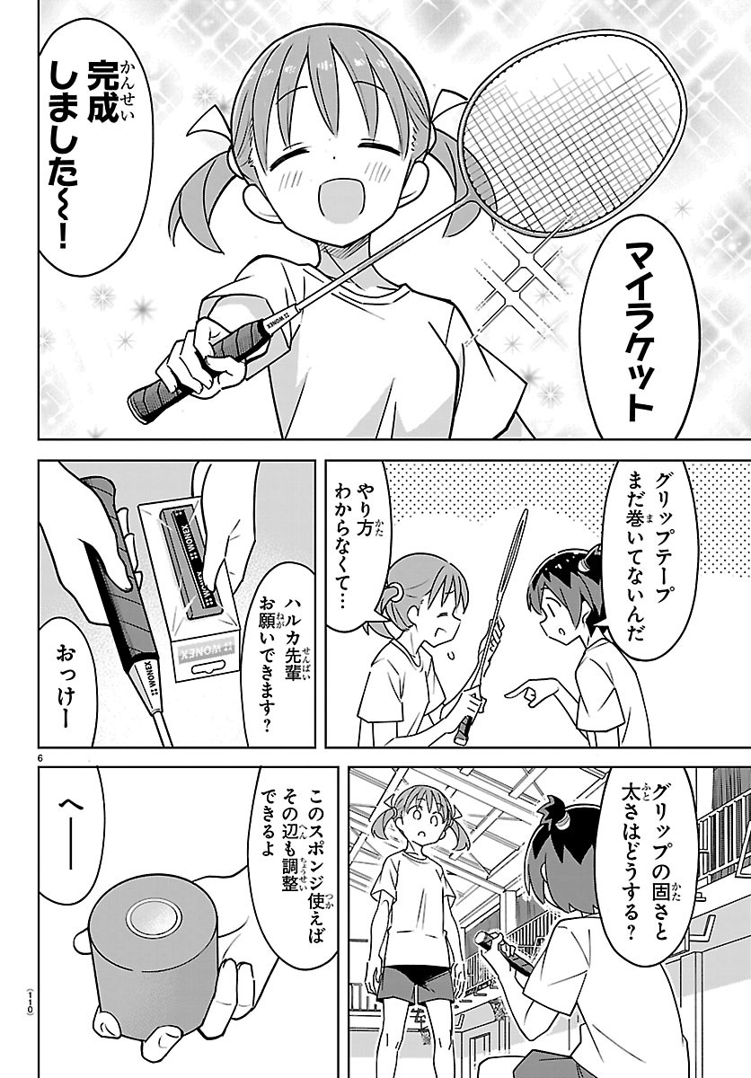Bad Con! Chapter 5 6ページ