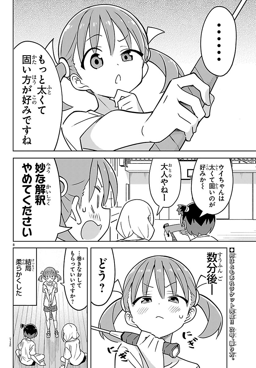 Bad Con! Chapter 5 8ページ