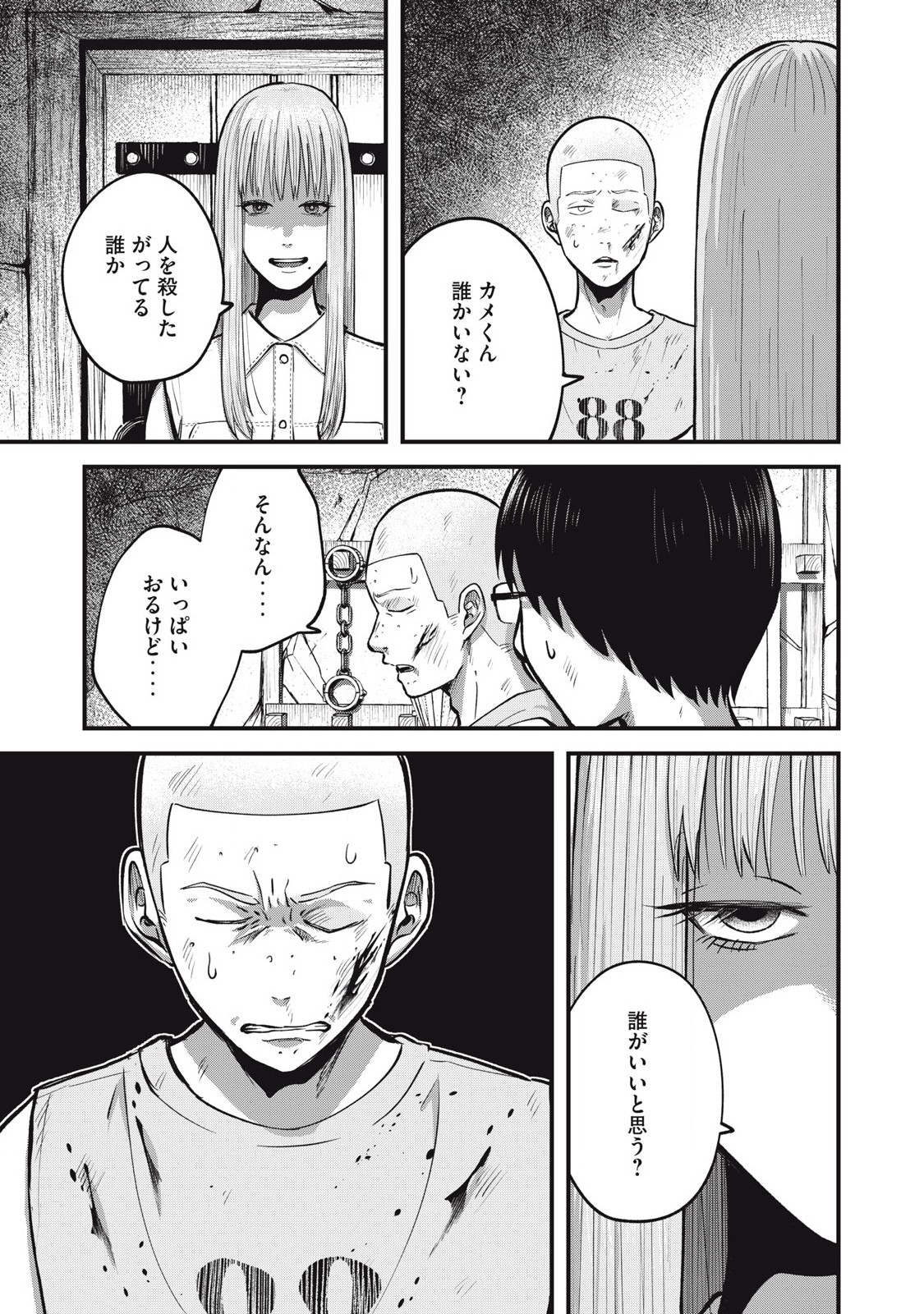Itomimizu Chapter 22 3ページ