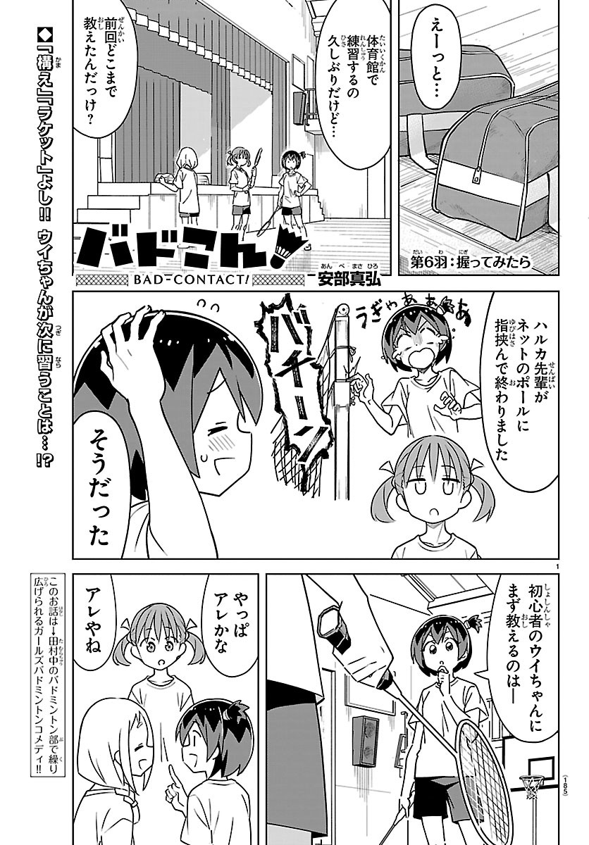 Bad Con! Chapter 6 1ページ