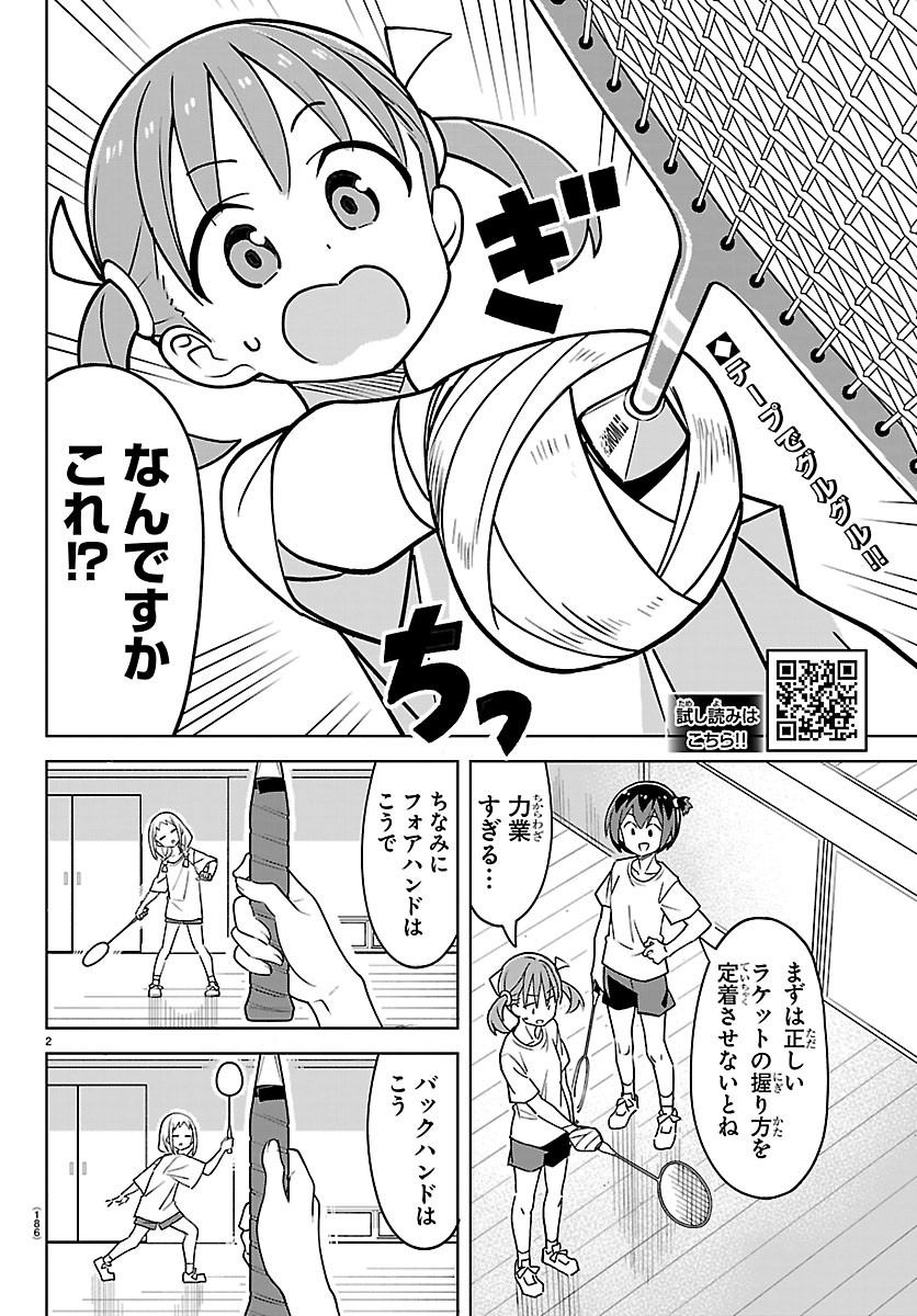 Bad Con! Chapter 6 2ページ