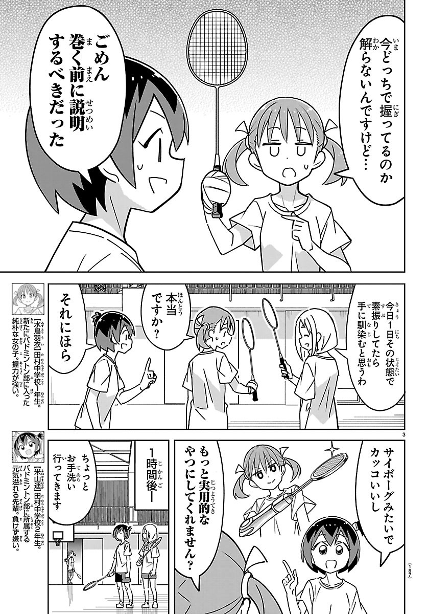 Bad Con! Chapter 6 3ページ