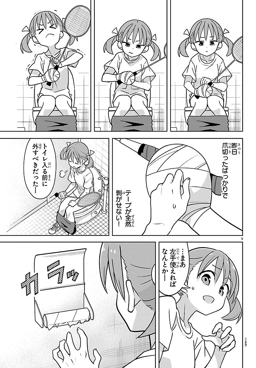 Bad Con! Chapter 6 5ページ