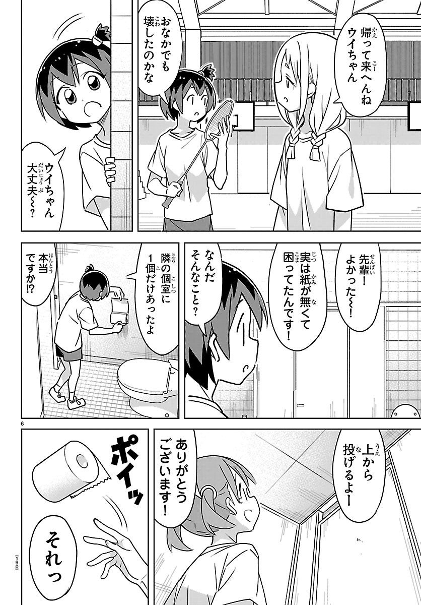 Bad Con! Chapter 6 6ページ