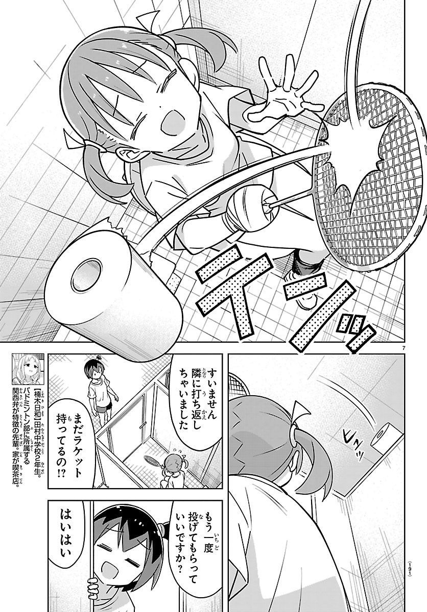 Bad Con! Chapter 6 7ページ
