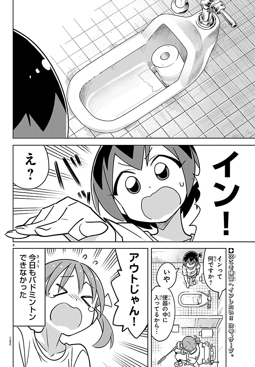 Bad Con! Chapter 6 8ページ