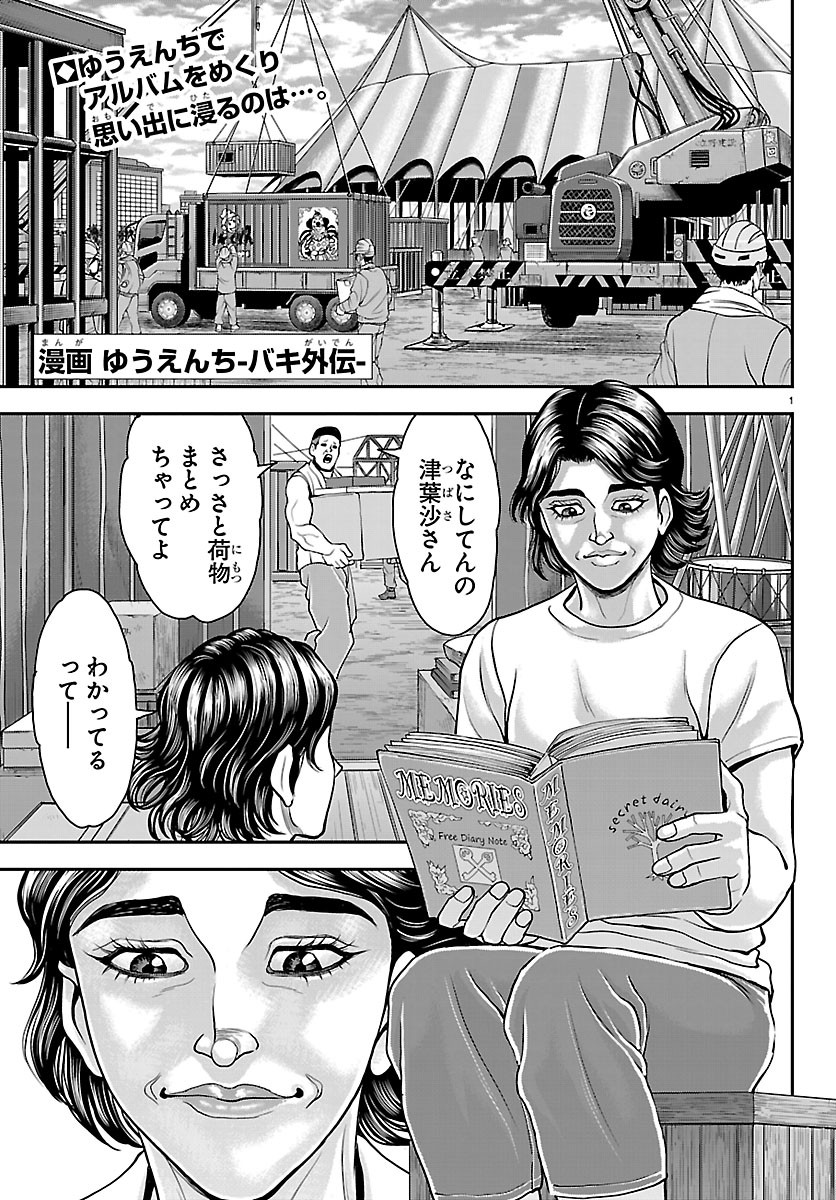 Bad Con! Chapter 6 9ページ
