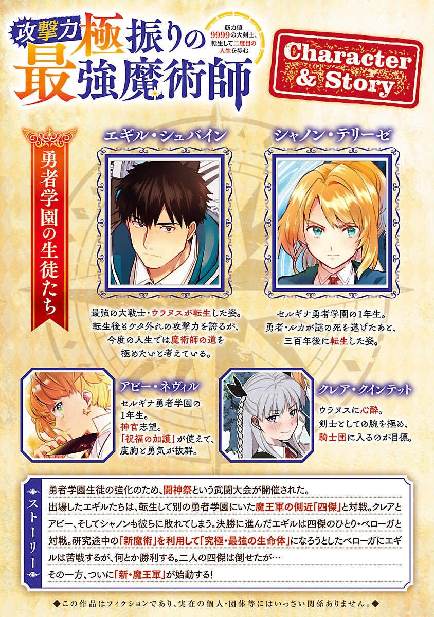 The Reincarnated Swordsman With 9999 Strength Wants to Become a Magician! Chapter 45 2ページ