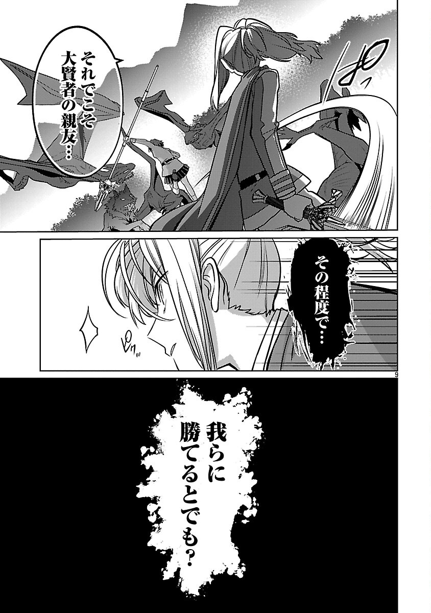 The Reincarnated Swordsman With 9999 Strength Wants to Become a Magician! Chapter 45 11ページ