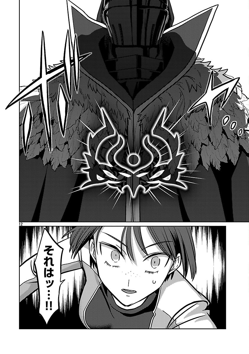 The Reincarnated Swordsman With 9999 Strength Wants to Become a Magician! Chapter 45 14ページ