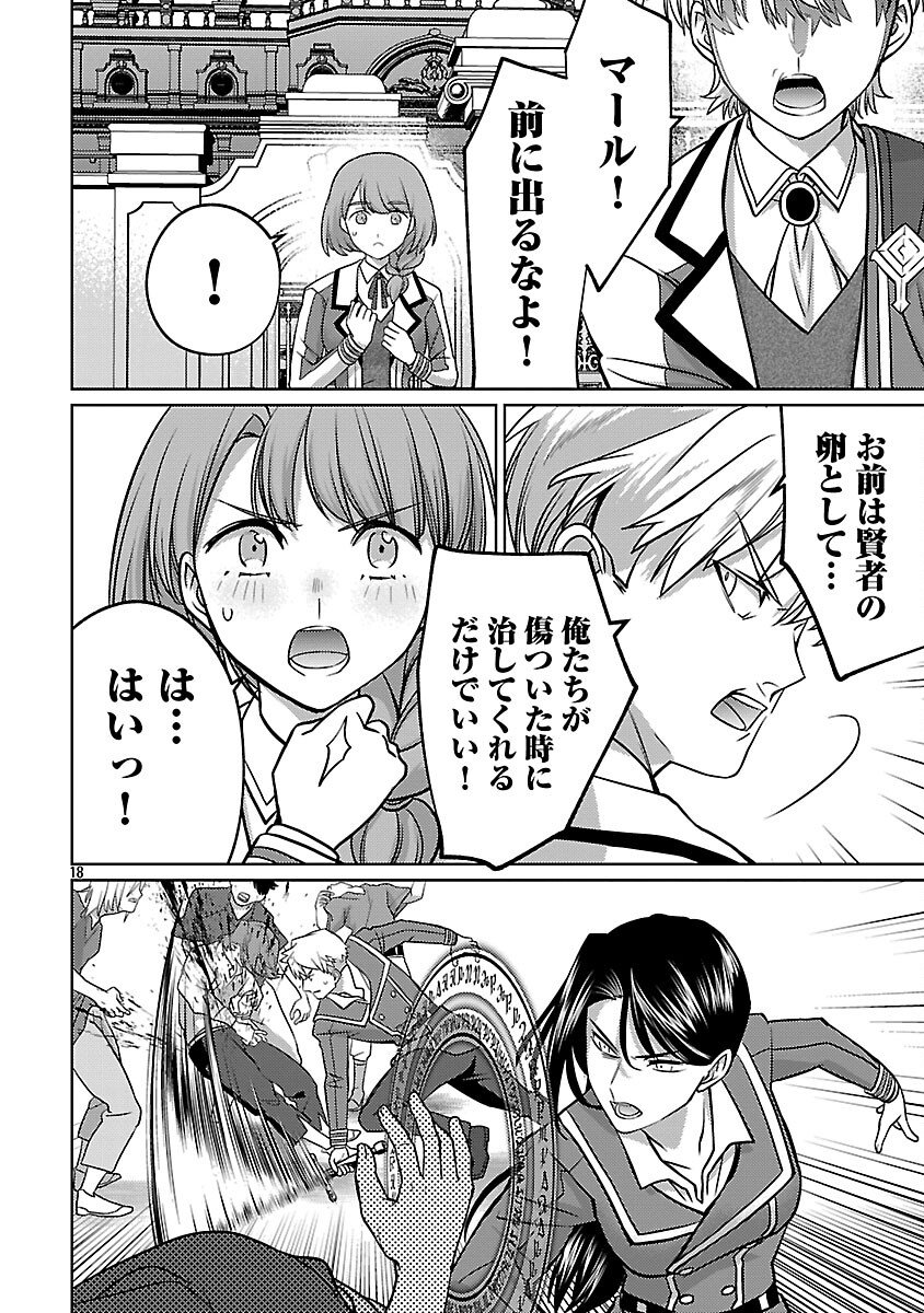The Reincarnated Swordsman With 9999 Strength Wants to Become a Magician! Chapter 45 20ページ