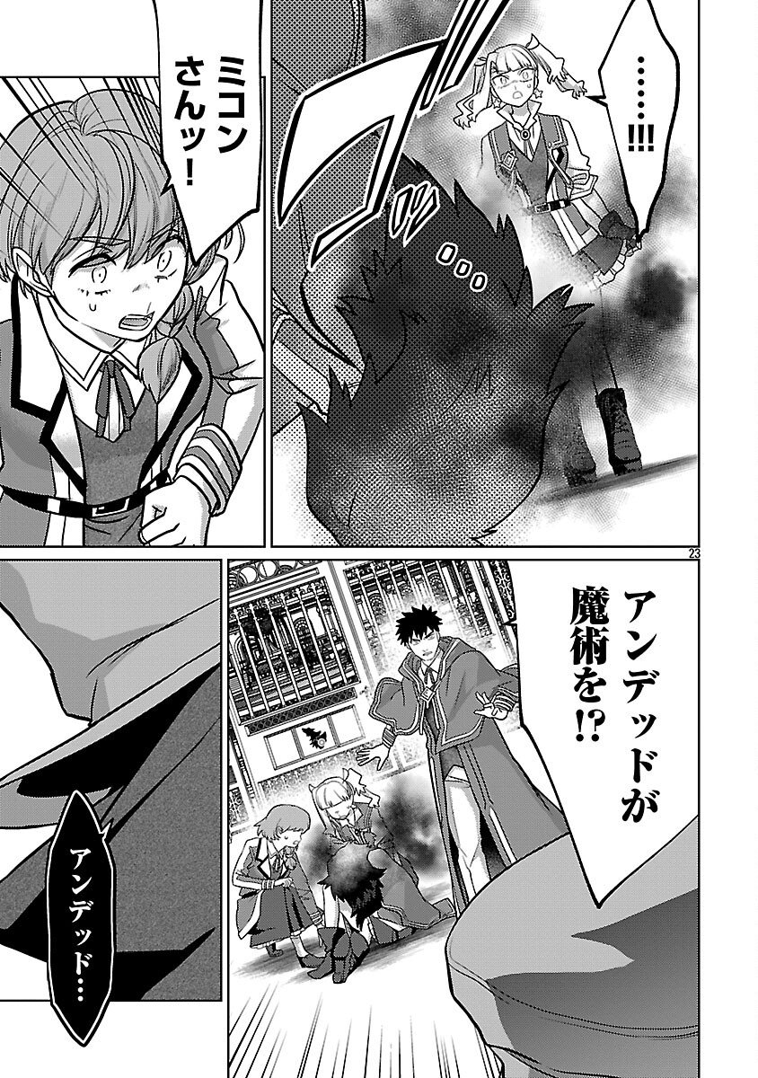 The Reincarnated Swordsman With 9999 Strength Wants to Become a Magician! Chapter 45 25ページ