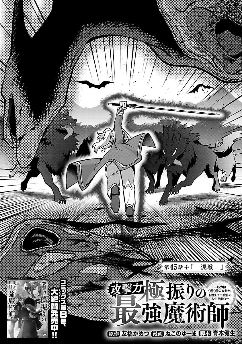 The Reincarnated Swordsman With 9999 Strength Wants to Become a Magician! Chapter 45 4ページ