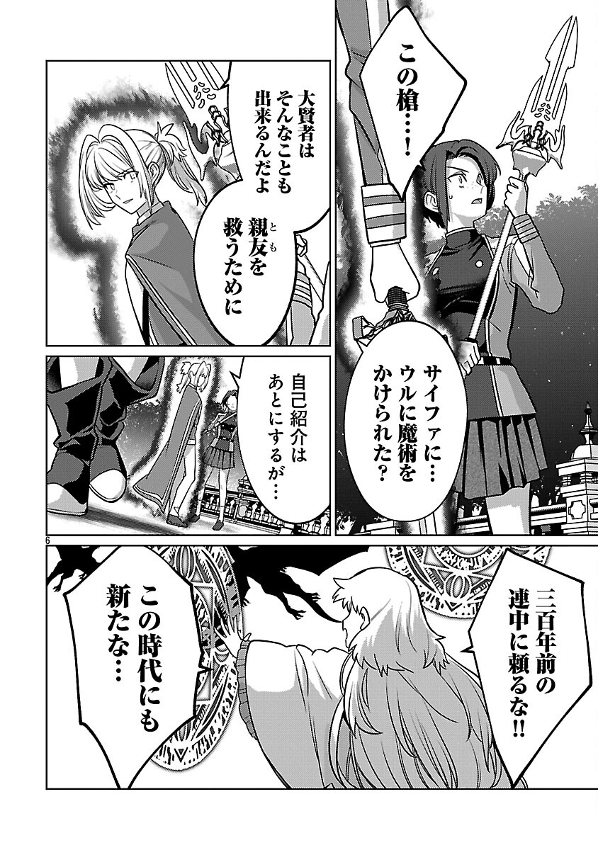 The Reincarnated Swordsman With 9999 Strength Wants to Become a Magician! Chapter 45 8ページ