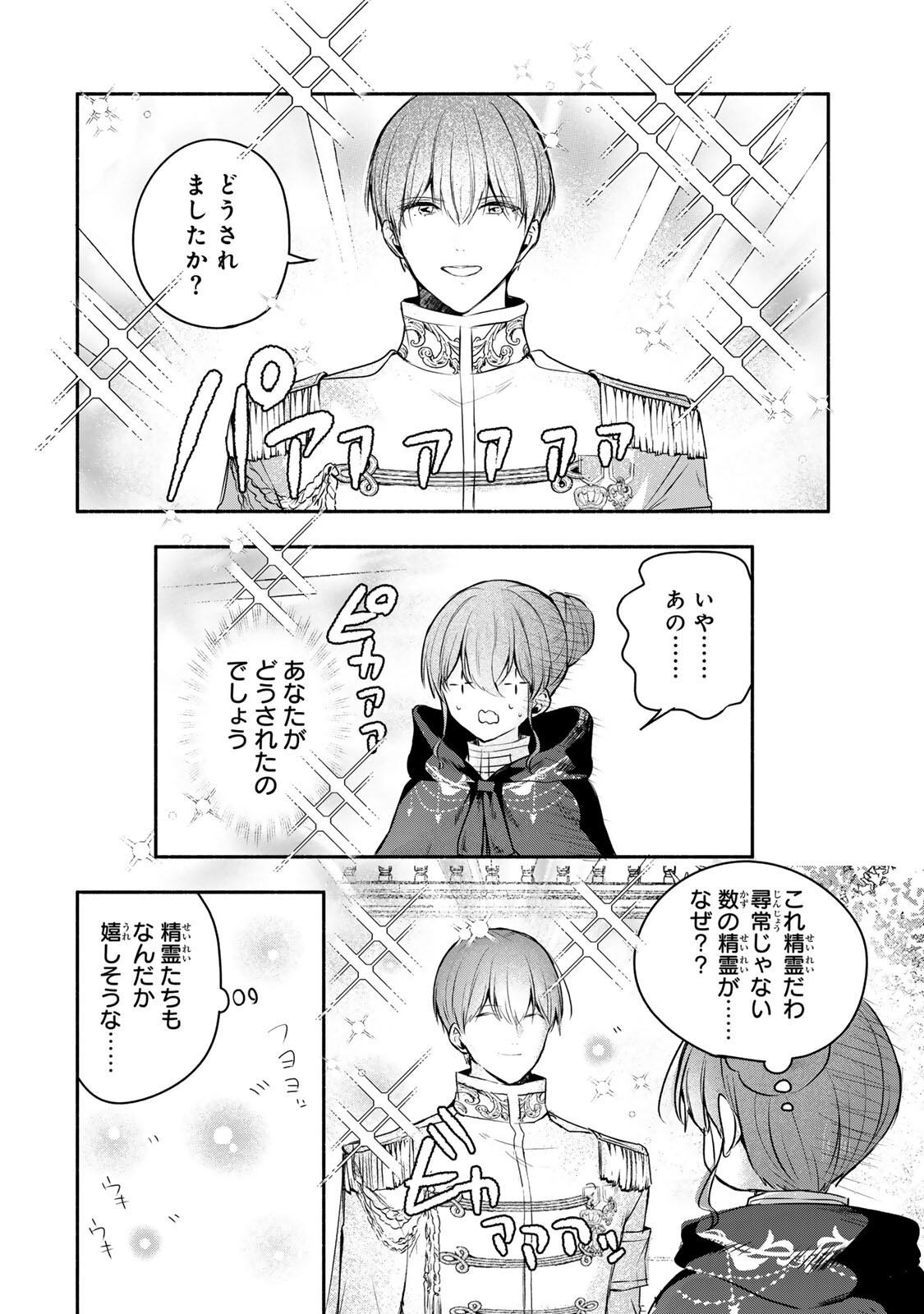 Seijo-sama o Osagashi deshitara Imouto de Machigai Arimasen. Saa, Douzo Otsure Kudasai, Ima Sugu. Chapter 45.1 2ページ