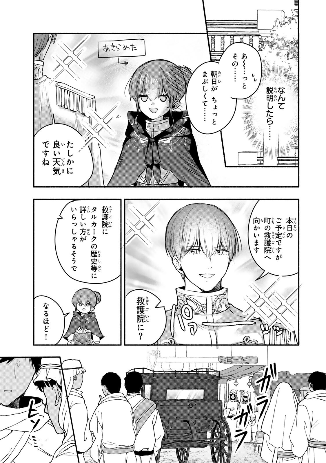 Seijo-sama o Osagashi deshitara Imouto de Machigai Arimasen. Saa, Douzo Otsure Kudasai, Ima Sugu. Chapter 45.1 3ページ