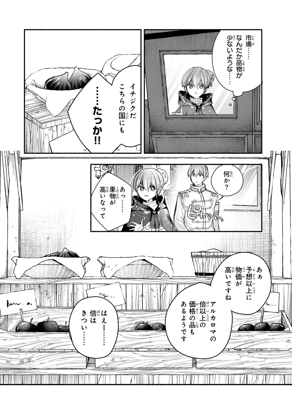 Seijo-sama o Osagashi deshitara Imouto de Machigai Arimasen. Saa, Douzo Otsure Kudasai, Ima Sugu. Chapter 45.1 4ページ