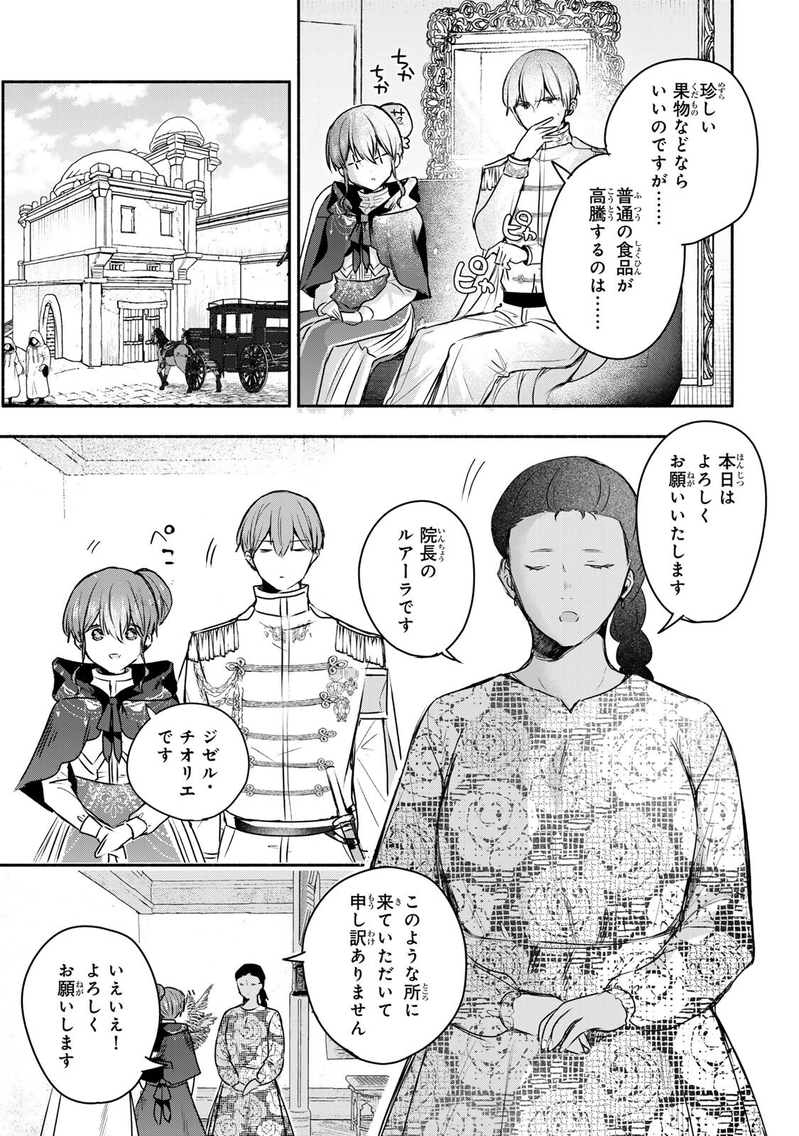 Seijo-sama o Osagashi deshitara Imouto de Machigai Arimasen. Saa, Douzo Otsure Kudasai, Ima Sugu. Chapter 45.1 5ページ