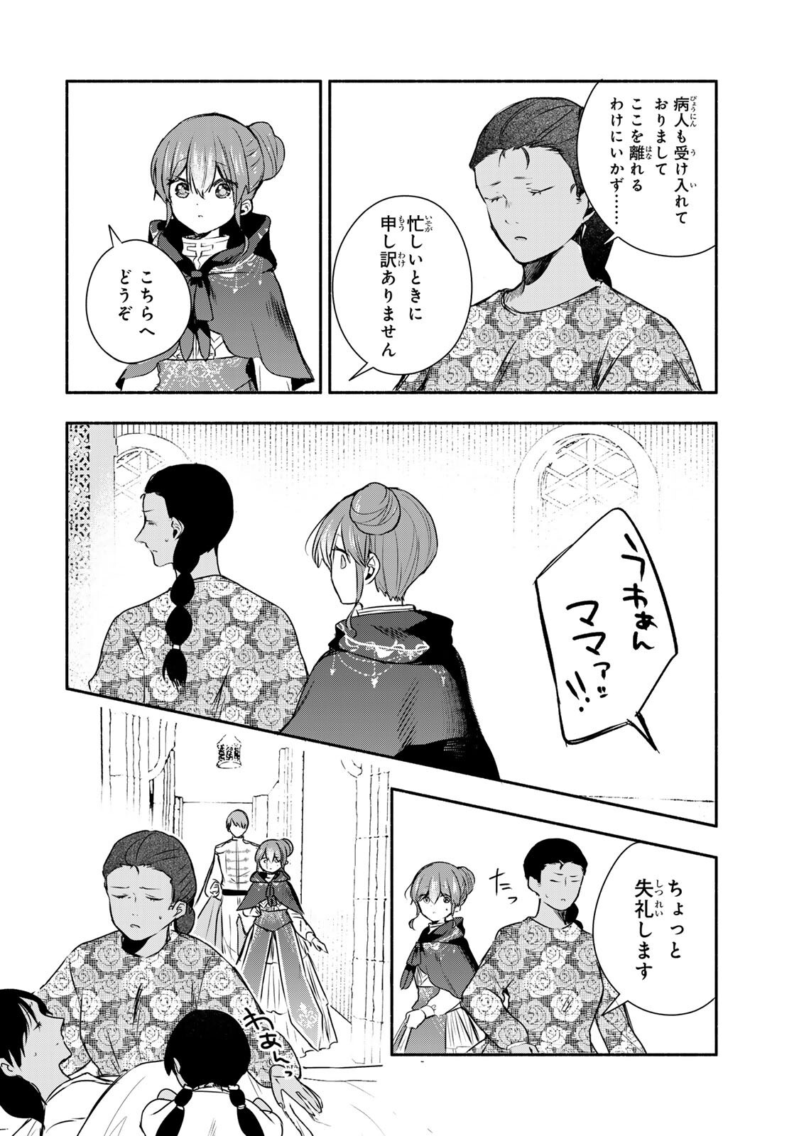 Seijo-sama o Osagashi deshitara Imouto de Machigai Arimasen. Saa, Douzo Otsure Kudasai, Ima Sugu. Chapter 45.1 6ページ
