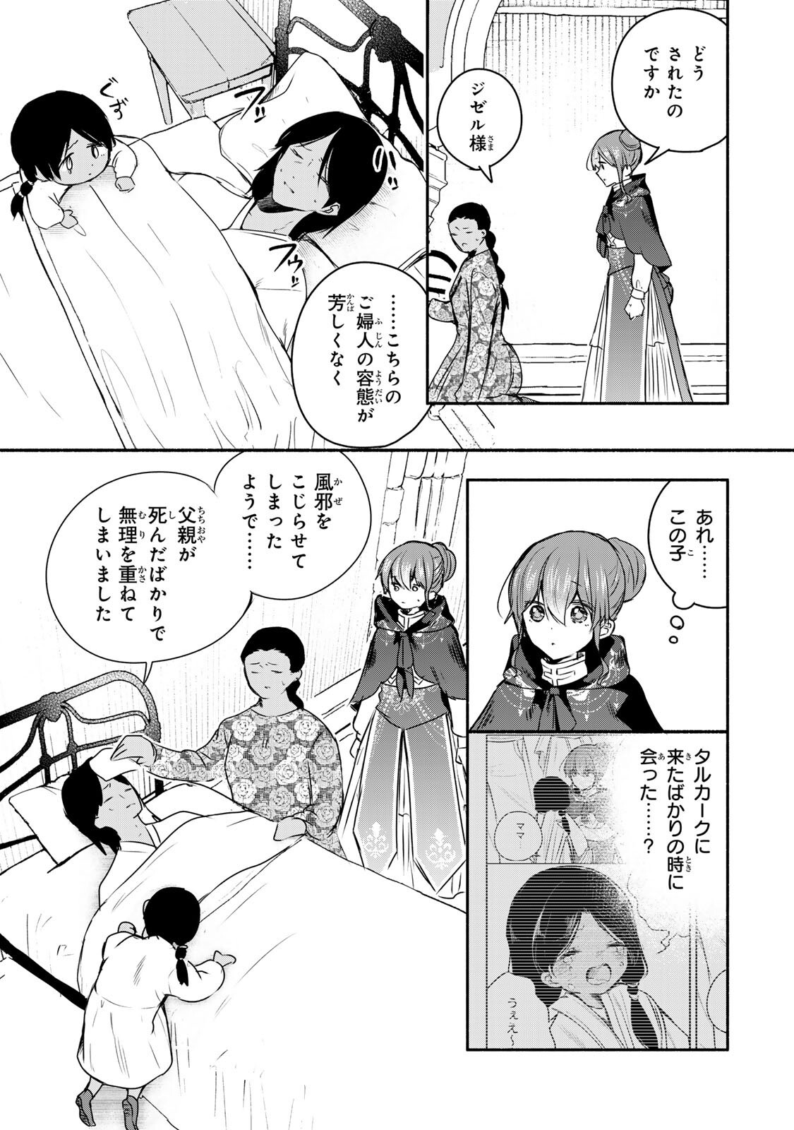 Seijo-sama o Osagashi deshitara Imouto de Machigai Arimasen. Saa, Douzo Otsure Kudasai, Ima Sugu. Chapter 45.1 7ページ