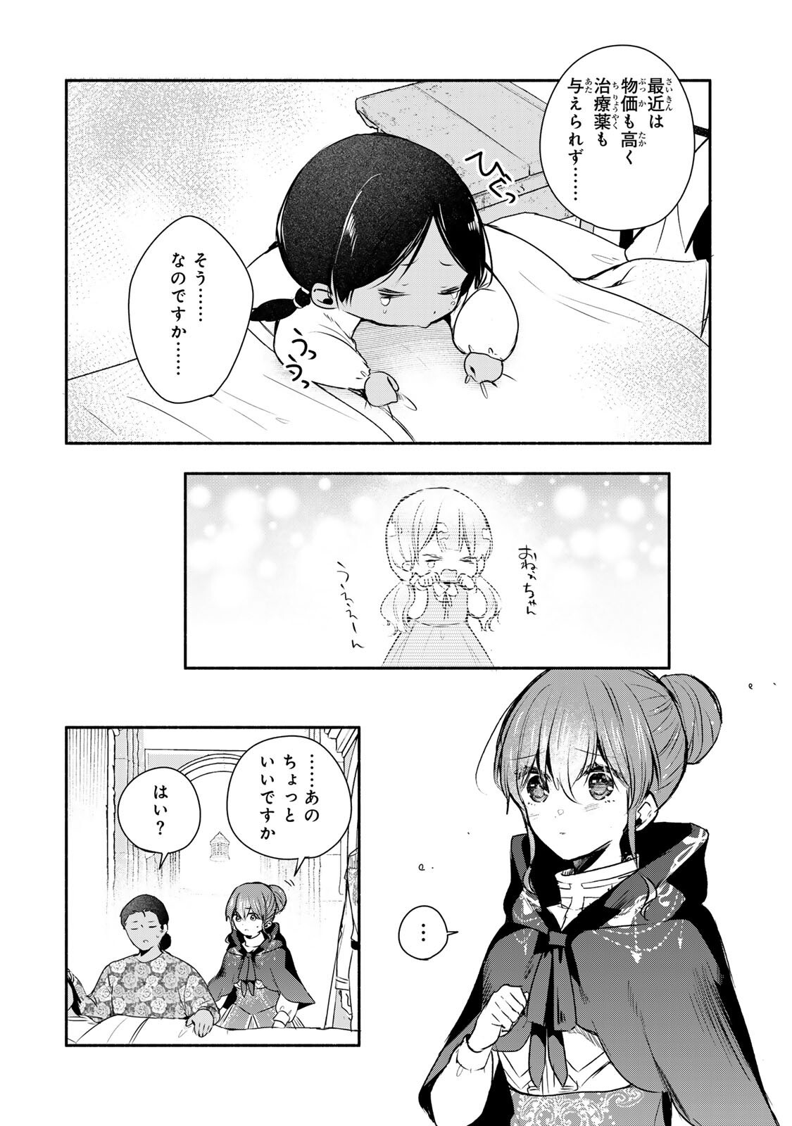 Seijo-sama o Osagashi deshitara Imouto de Machigai Arimasen. Saa, Douzo Otsure Kudasai, Ima Sugu. Chapter 45.1 8ページ
